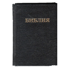 Библия 12x17 см, твёрдая чёрная, параллельные места посреди, синодальная
